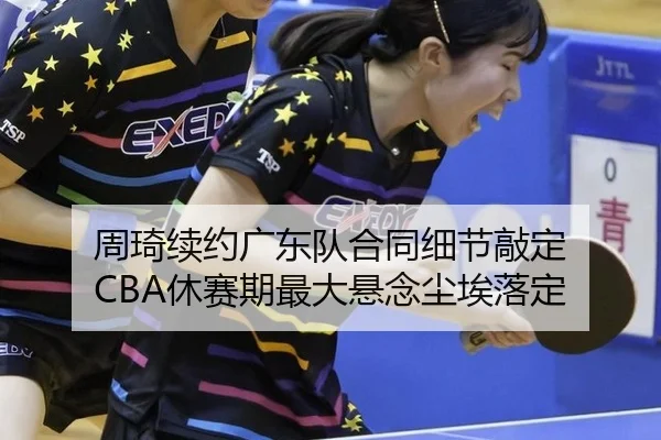 zhou-qi-xu-yue-guang-dong-dui-he-tong-xi-jie-qiao-ding-xiu-sai-qi-zui-da-xuan-nian-chen-ai-luo-ding-3-352.jpg