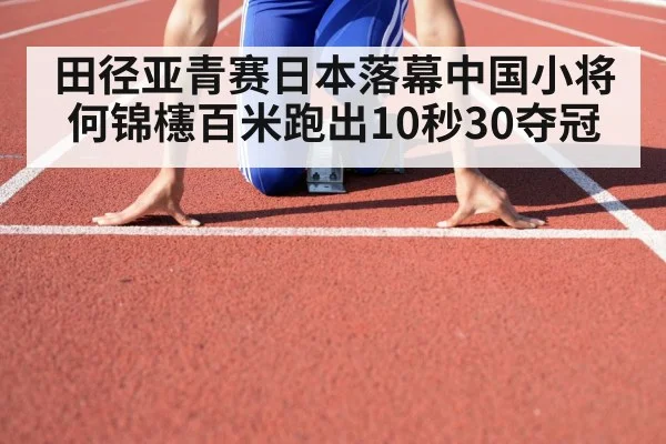 athlete starting blocks