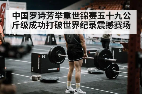 weightlifting competition arena