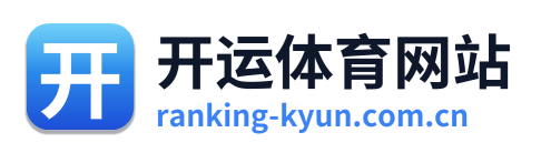 开运体育网站
